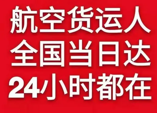 郑州新郑航空快递货物、航空货运:物流行业各岗位招聘